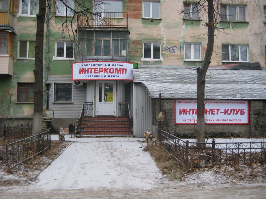 Компьютерный салон Интеркомп